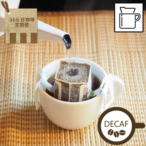 【世界を旅するコーヒー定期便】ドリップバッグセット(DECAF)